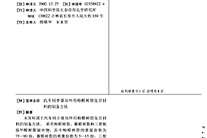 汽车同步器齿环用酚醛树脂复合材料的制备方法