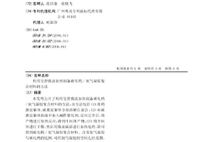 利用交替微波加热制备碳化钨/炭气凝胶复合材料的方法
