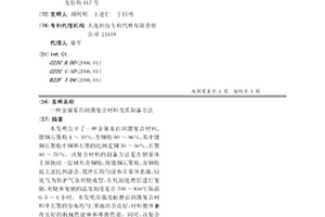 金属基自润滑复合材料及其制备方法