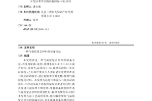 气凝胶复合材料的制备方法