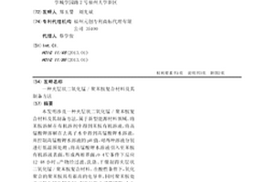 夹层状二氧化锰/聚苯胺复合材料及其制备方法