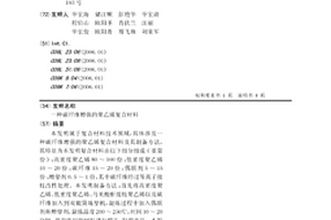 碳纤维增强的聚乙烯复合材料