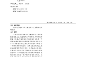 菱镁复合材料农用大棚支架一次布筋快速成型方法