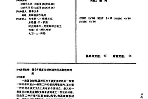 混合纤维复合材料结构及其制法和用途