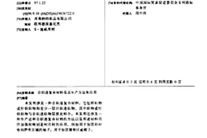 非织造复合材料及其生产方法和应用