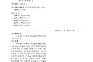聚对苯二甲酸乙二醇酯抗菌性复合材料及其制备工艺