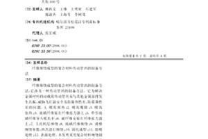 纤维缠绕成型的复合材料传动管坯的制备方法