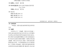 制备二茂铁功能化碳纳米管复合材料的方法