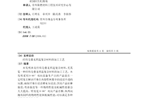经纬交叠无织造复合材料的加工工艺
