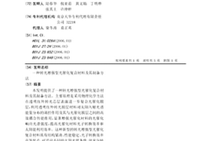 转光增强型光催化复合材料及其制备方法