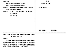 基于固化淀粉泡沫的生物降解叠层复合材料及其制造方法