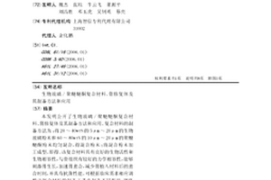 生物玻璃/聚醚醚酮复合材料、骨修复体及其制备方法和应用