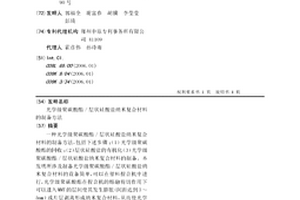 光学级聚碳酸酯/层状硅酸盐纳米复合材料的制备方法