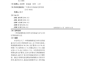 聚碳酸酯复合材料及其制备方法与LED灯罩的制作方法