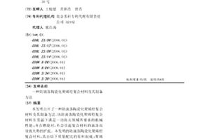 防滴落陶瓷化聚烯烃复合材料及其制备方法