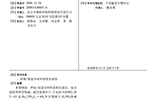 炭/炭复合材料防氧化涂层