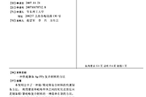 快速制备AG/PPY复合材料的方法