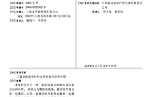 二氧化钛复合材料及其制备方法和应用