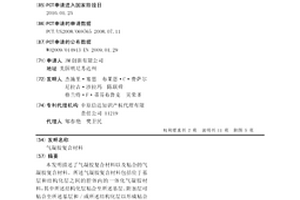 气凝胶复合材料