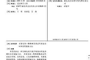 光催化剂—酚醛树脂基活性炭复合材料及其制备方法