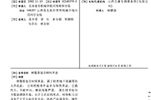 树脂基复合材料井盖