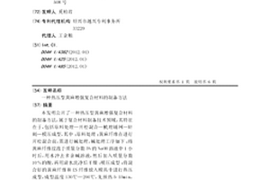 热压型黄麻增强复合材料的制备方法