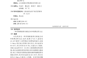 织物增强聚丙烯复合材料阻燃改性方法