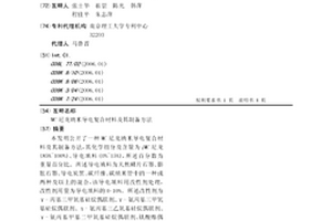 MC尼龙纳米导电复合材料及其制备方法