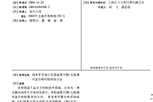 纳米半导体引发制备聚合物/无机纳米复合材料粉体的方法