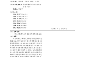 永久抗静电ABS复合材料及其制备方法