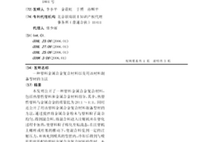 塑料金属合金复合材料以及用该材料制备型材的方法
