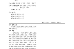 以粉煤灰空心微球为基底的光催化复合材料及其制备方法