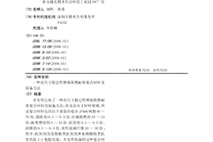 高尺寸稳定性增强阻燃耐寒复合材料及制备方法