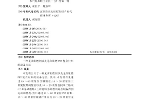 无卤阻燃剂以及无卤阻燃PBT复合材料的制备方法