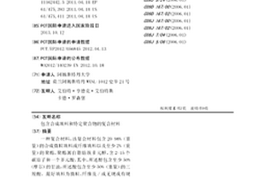 包含合成填料和特定聚合物的复合材料