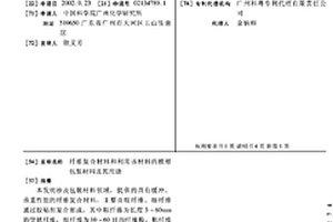纤维复合材料和利用该材料的模塑包装材料及其用途