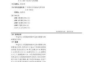 适用于计量箱的绝缘外壳的可降解天然树脂复合材料