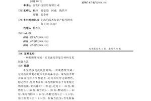 阻燃聚丙烯/尼龙波纹管复合材料及其制备方法