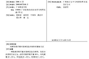 阻燃香蕉纤维环氧树脂复合材料的制备方法