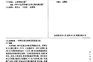 再生复合材料及其制备方法