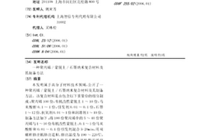 聚丙烯/蒙脱土/石墨纳米复合材料及其制备方法