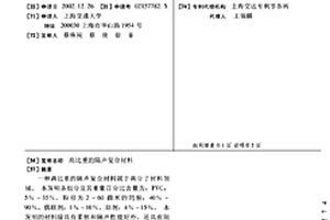 高比重的隔声复合材料