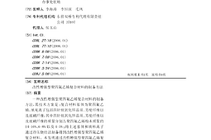 改性增强型聚四氟乙烯复合材料的制备方法
