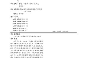 乙烯-乙烯醇共聚物基木塑复合材料