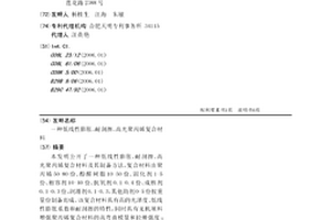 低线性膨胀、耐刮擦、高光聚丙烯复合材料