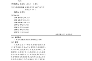 含有改性矿渣的抗菌PET复合材料