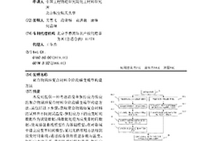 聚合物粘结复合材料全阶段蠕变模型构建方法