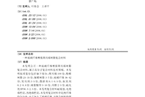玻璃纤维增强聚丙烯树脂复合材料