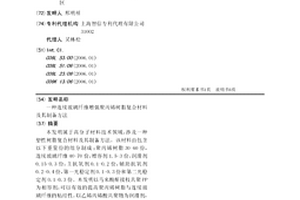 连续玻璃纤维增强聚丙烯树脂复合材料及其制备方法