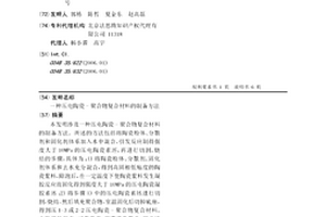 压电陶瓷-聚合物复合材料的制备方法